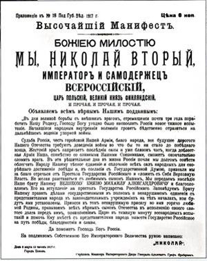 Манифест Николая II