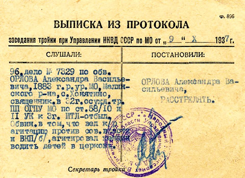 Выписка из протокола заседания тройки при управлении НКВД СССР