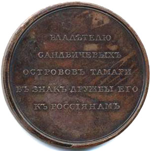 Золотая медаль, врученная Каумуалии (Томари), вождю островов Кауаи и Ниихау