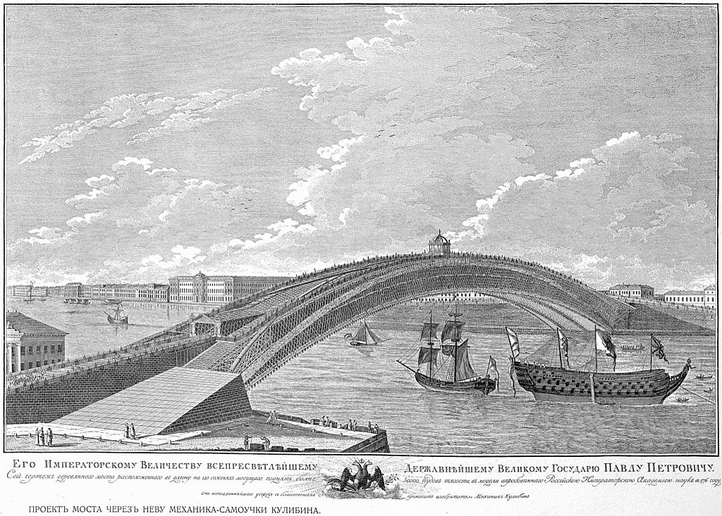 Проект моста через Неву Кулибина