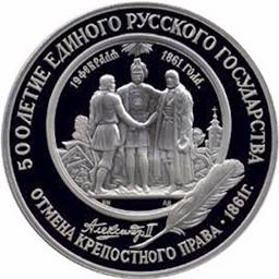 Памятная медаль в честь указа Александра II