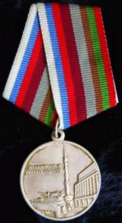 Медаль "Защитнику Останкино"
