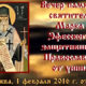 Вечер памяти святителя Марка Эфесского, защитившего Православие от унии