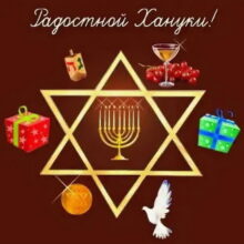 Хануку-2025