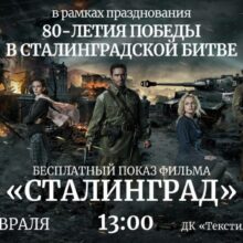 Сказки о Сталинграде