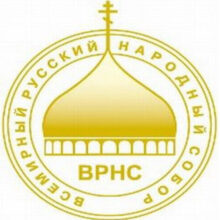 «Грустно наблюдать, как под рукоплескания развеивается пепел сожженной в 1917 году России». Русская Идея