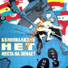 Плоды «национально-освободительных движений стран Африки и Азии» оказались в интересах мiровой закулисы. Русская Идея