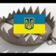 Украинский капкан?