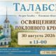 К освящению восстановленного поклонного Талабского креста