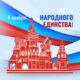День советской интернационализации народов c крестоповалом