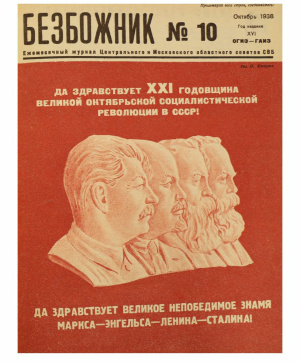Коммунизм и сатанистская основа марксизма-ленинизма