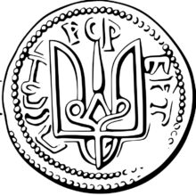 Печать дара Духа Святого. Русская Идея