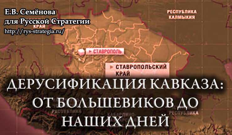 Потеряет ли Россия Ставрополье?