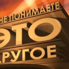 Саморазоблачительное