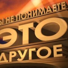 Это медицина по-янычарски. Русская Идея