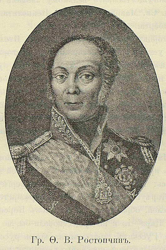 Граф Фёдор Ростопчин (1763 — 1826)