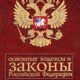 Искусственный Интеллект успешно сотворил Федеральный Закон Российской Федерации