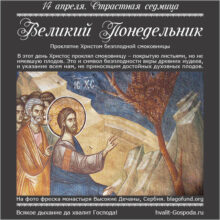 Проклятие Христом безплодной смоковницы. Русская Идея
