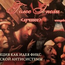 Депопуляция как цель и метод установления Нового мiрового порядка