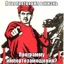 А как дела с технологической и продовольственной независимостью независимой РФ?