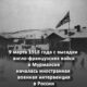 Разоблачение реанимируемой лжи об интервенции Антанты в 1918 г. на Севере