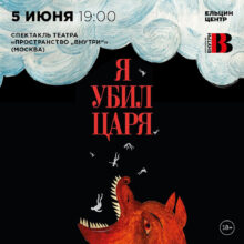 Спектакль
