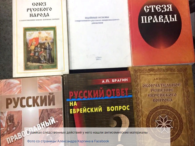 М. В. Назаров: В синагоге изъяли экстремистскую литературу