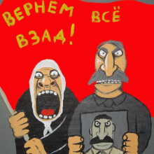 Красное беснование. Русская Идея