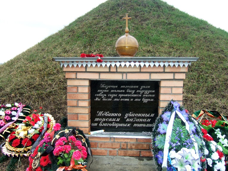 В 2001 г. на месте трагедии был насыпан курган, на котором был поставлен Православный Крест, а у основания был воздвигнут памятник.