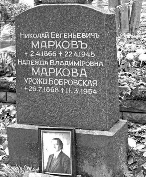 Николай Евгеньевич Марков похоронен на русском кладбище при храме св. Елизаветы