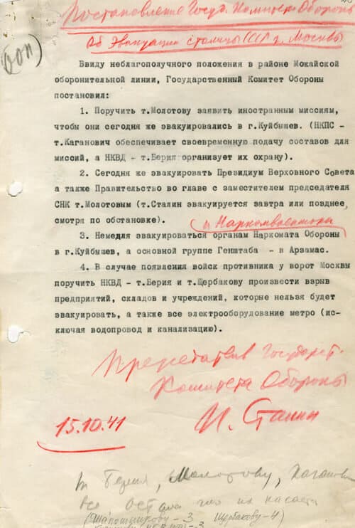 Отредактированное Сталиным постановление «Об эвакуации столицы СССР г. Москва»