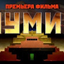 Конкретное впечатление о фильме