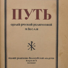 С.Л. Франк. Проблема  «христианского социализма». Русская Идея