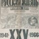 К 100-летию старейшей газеты в Русском Зарубежье