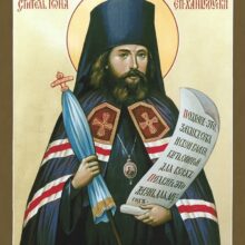 Памяти святителя Ионы епископа Ханькоуского. Русская Идея