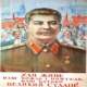 Как тов. Сталин начинал коммунизм в Донбассе, 1920 г.