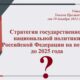 Вперед, к Стратегии Русского мира