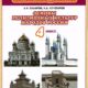 Русофобская повестка в школьных учебниках, или Что хотят изменить в России?