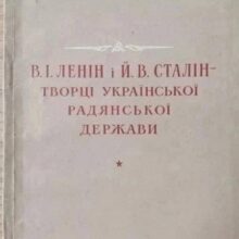 Украинизация: от большевиков до нацистов