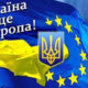 Какую «евроинтеграцию» готов предоставить Украине Запад?