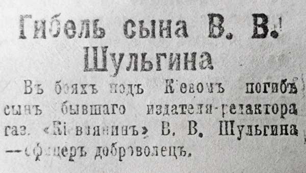 Заметка из киевской газеты "Последние новости". 1918 год
