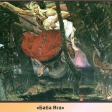 Картина Васнецова «Баба-Яга» ‒ образ революции. Русская Идея