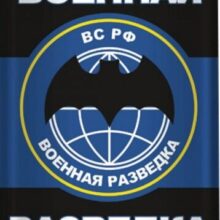 День военного разведчика в РФ