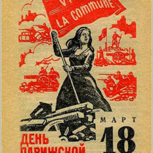 День Парижской коммуны