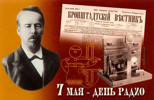 А.С. Попов впервые в міре демонстрирует работу радио