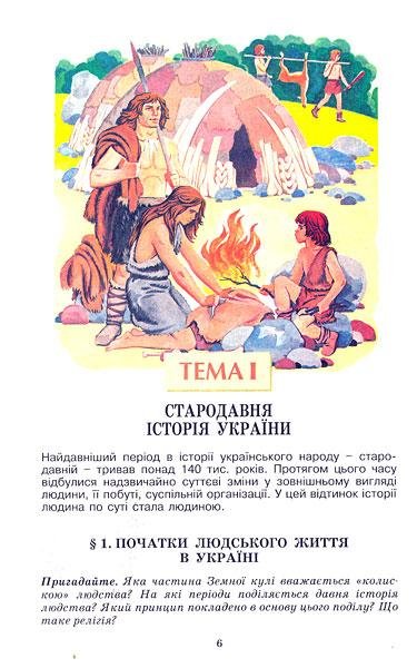 Мифы и легенды древней Украины