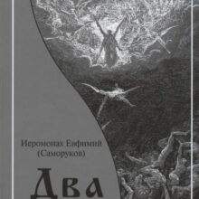 Ещё о важности наследия Зарубежной Руси