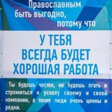 Осторожно, «европравославие»!