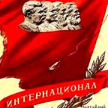 Коммунистический гимн «Интернационал» утверждён Советом народных комиссаров как государственный. Русская Идея