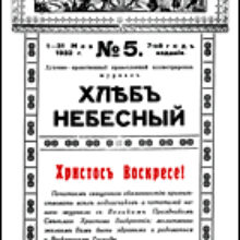 Почему въ Пятидесятницу и во всѣ воскресные дни молитвы совершаются въ церкви безъ колѣнопреклоненій?. Русская Идея